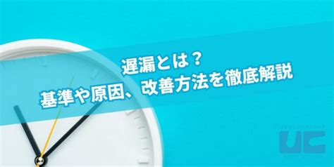 遅漏とは？基準や原因、改善方法を徹底解説 